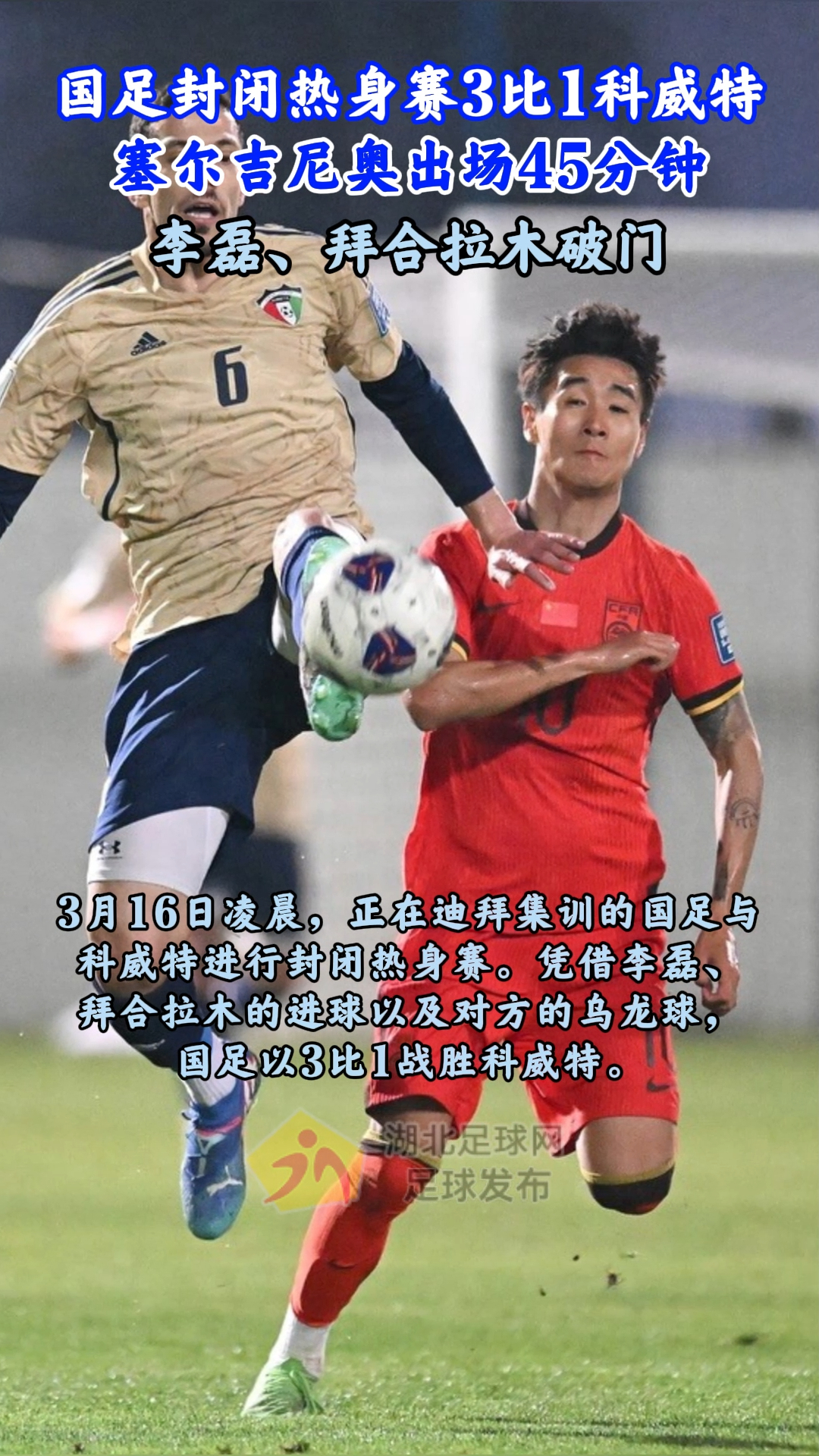 科威特代表队奋战不止,赢得热身的简单介绍 科威特代表队奋战不止,赢得热身的简单介绍